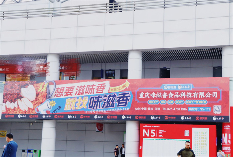 味滋香重慶火鍋節：火鍋底料的魅力之旅 